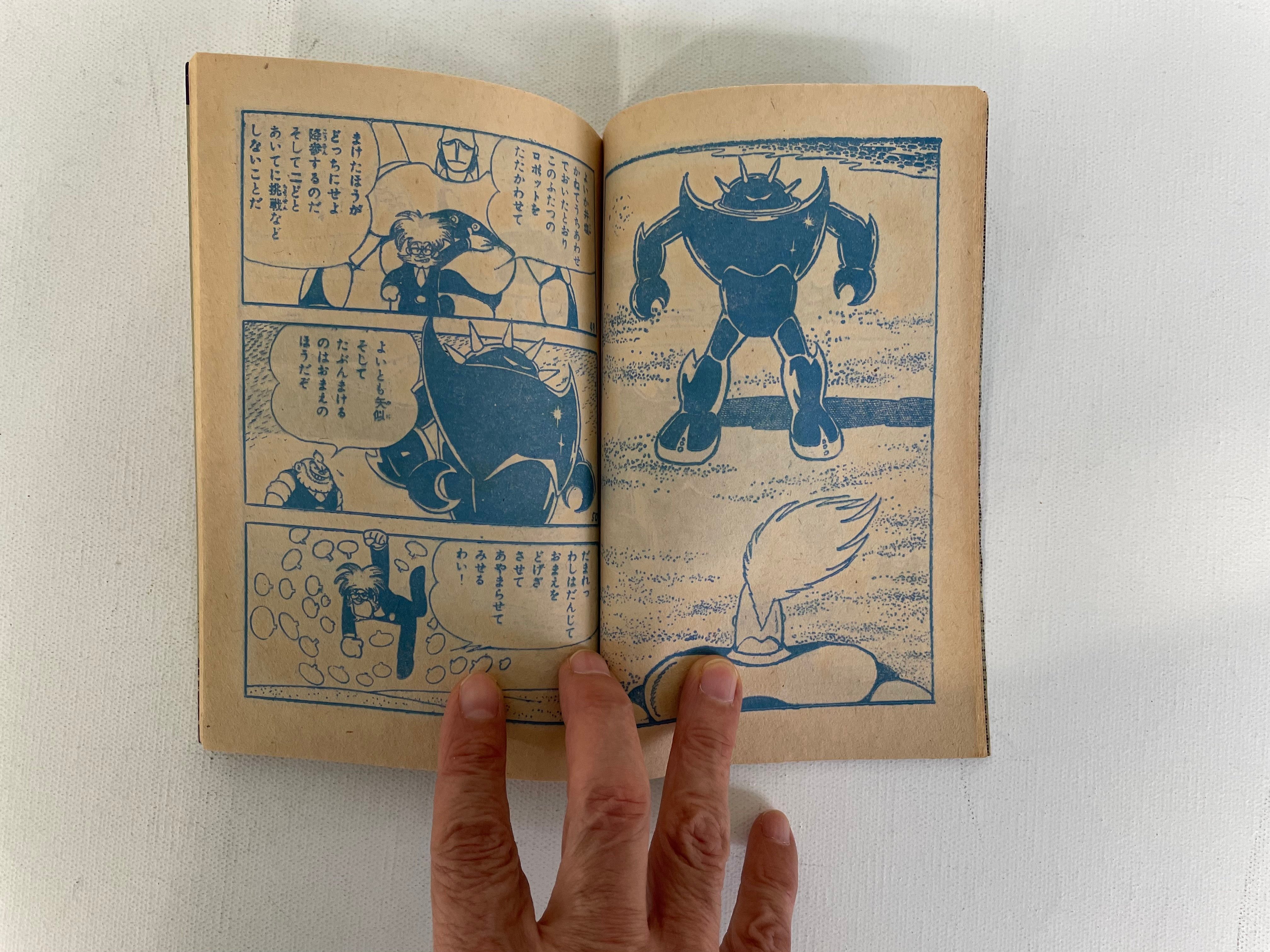 鉄腕アトム 「少年」1965年9月号ふろく | 古書まどそら堂