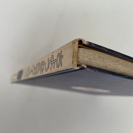 さようならアイスマン
