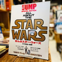 週刊ヤングジャンプ特別編集　ぜんぶスターウォーズ
