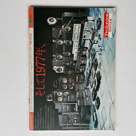 月刊シティロード　1977年1月号