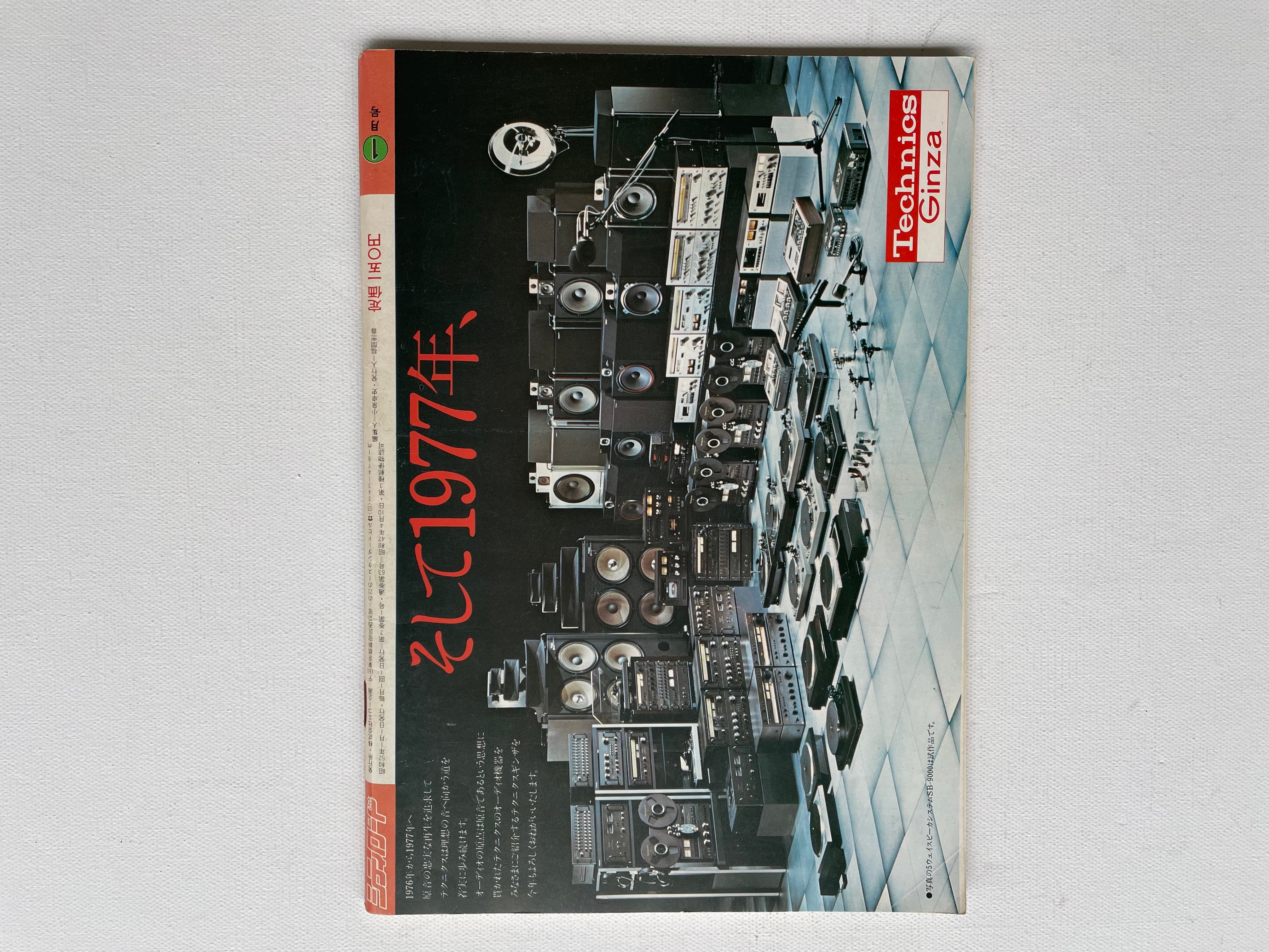 月刊シティロード 1977年1月号 | 古書まどそら堂