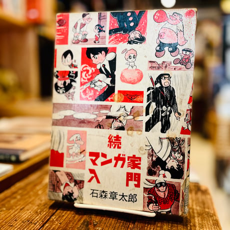 CATEGORY レトロ | 古書まどそら堂