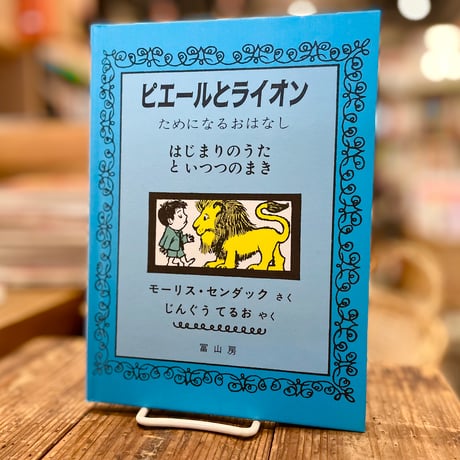 CATEGORY 児童書 | 古書まどそら堂