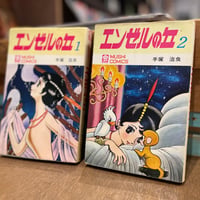 エンゼルの丘　１・２