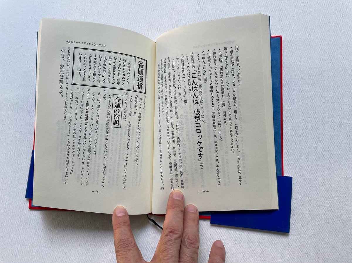 糸井重里の萬流コピー塾U.S.A. | 古書まどそら堂