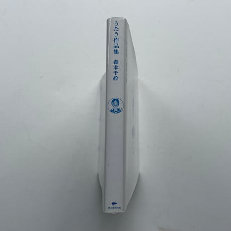 うたう作品集