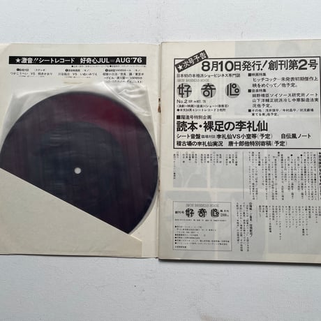 好奇心　創刊号