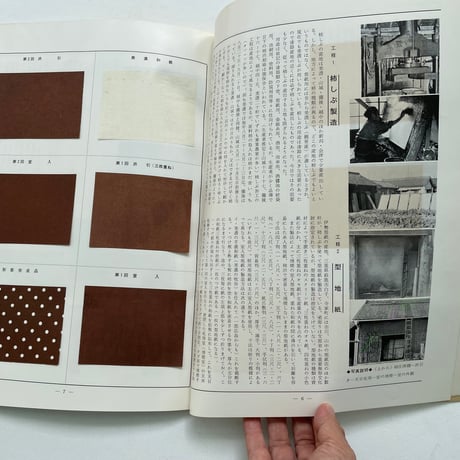 日本の絞染　第一巻