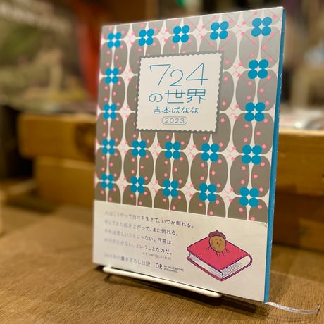 724の世界　2023