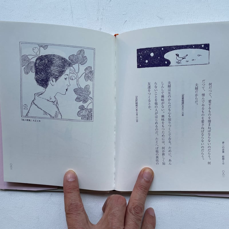 竹久夢二 恋の言葉 | 古書まどそら堂