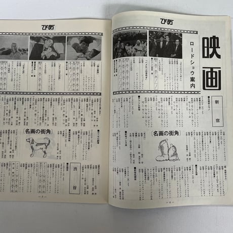 月刊ぴあ　創刊号(復刻版）