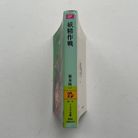 妖精作戦