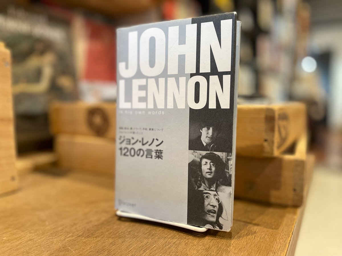ジョン・レノン 120の言葉 | 古書まどそら堂 ジョン・レノン 120の言葉 | 古書まどそら堂