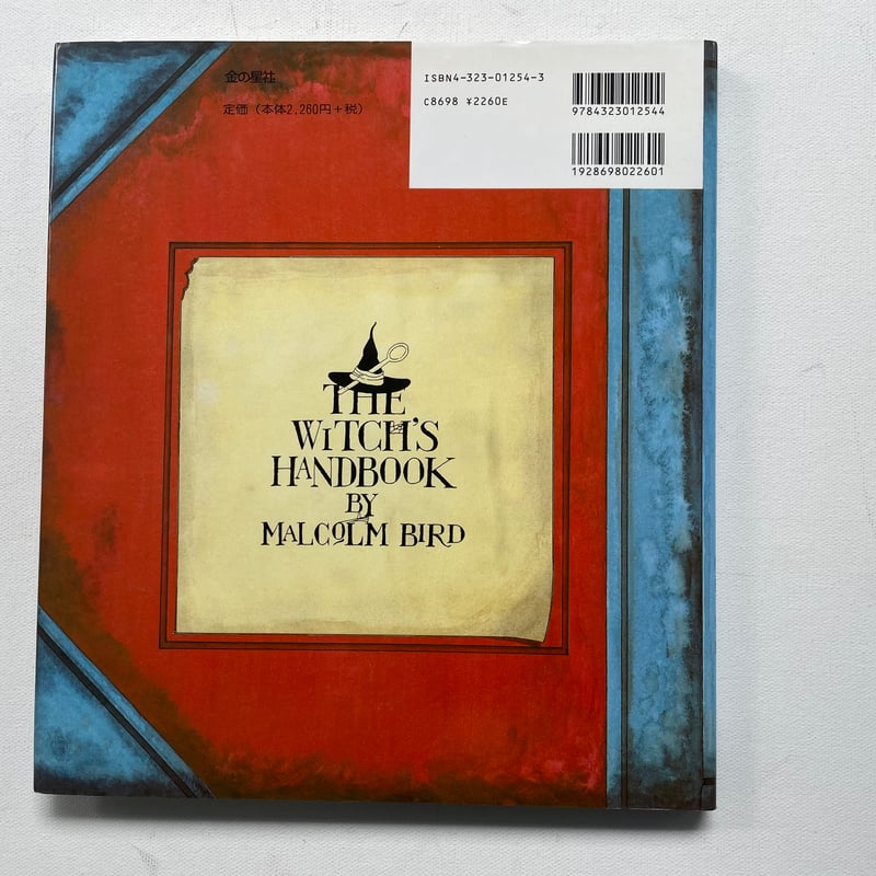 魔女図鑑 | 古書まどそら堂