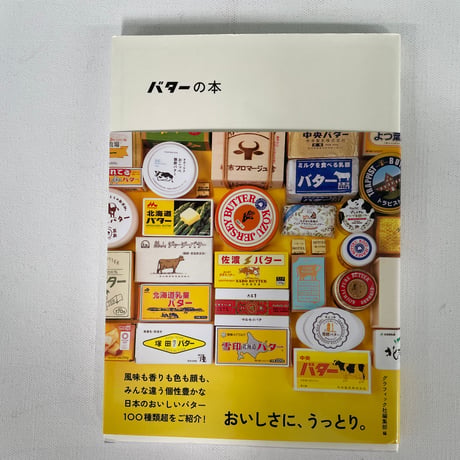 バターの本