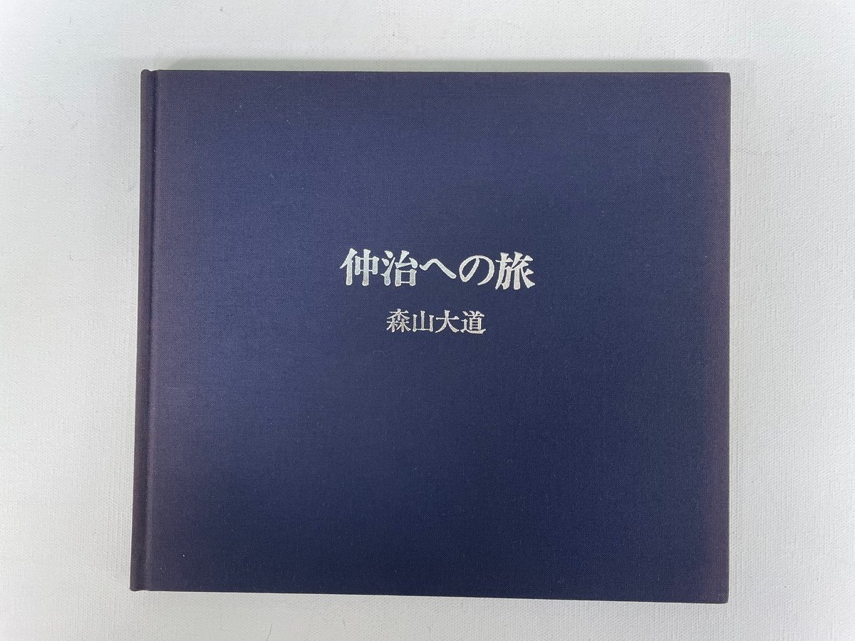 仲治への旅 森山大道 サイン入り 仲治への旅 by 森山大道 – IACK