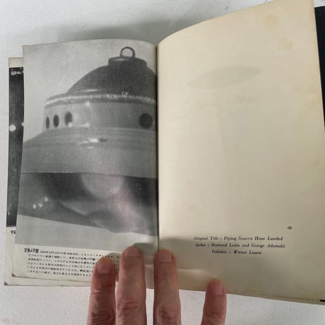 空とぶ円盤　実見記