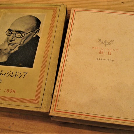 アンドレ・ジィドの日記　1933－1939