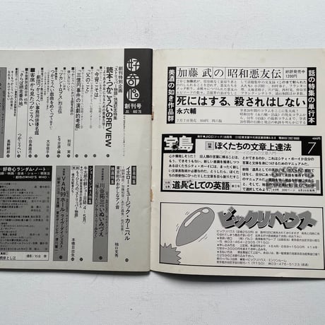 好奇心　創刊号