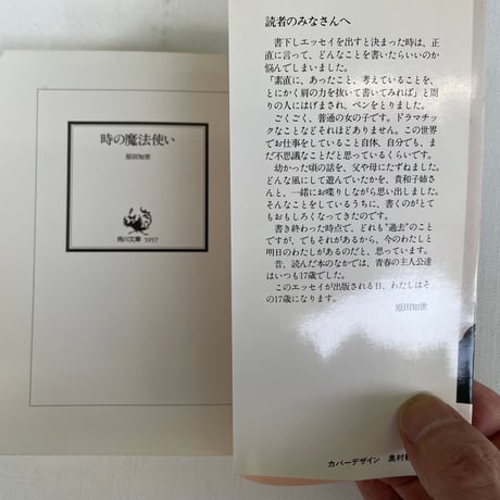 時の魔法使い