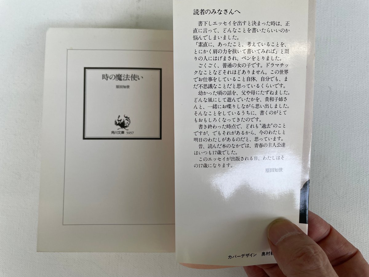 時の魔法使い | 古書まどそら堂