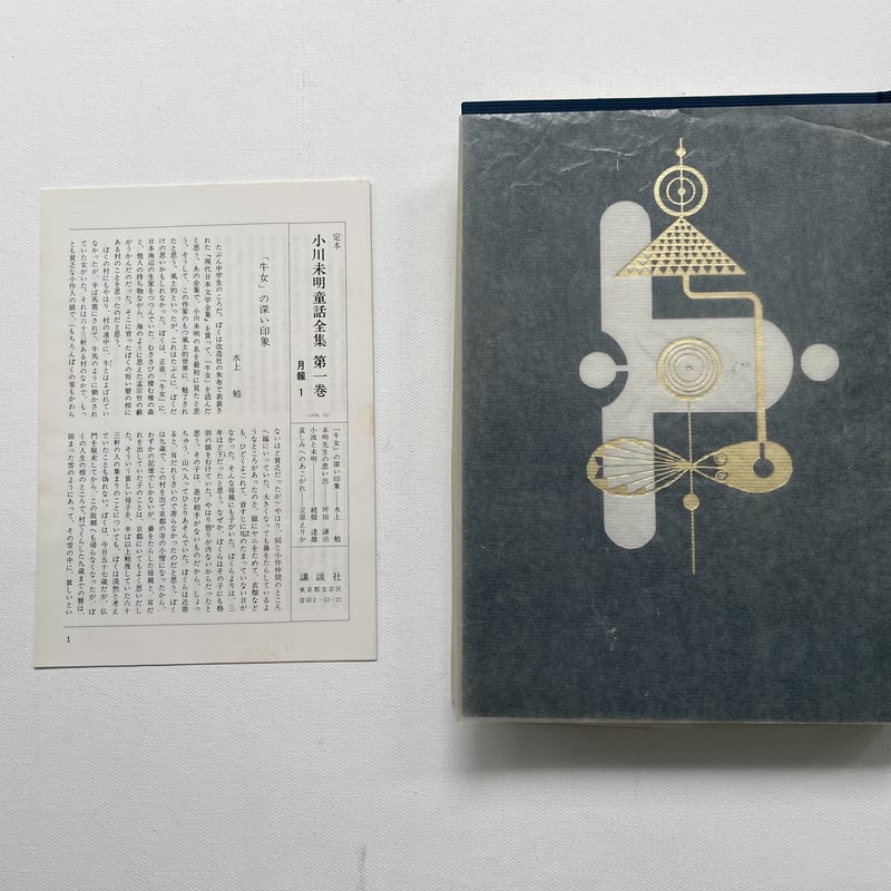 定本 小川未明童話全集 全16巻揃い | 古書まどそら堂 定本 小川未明童話全集 全16巻揃い | 古書まどそら堂
