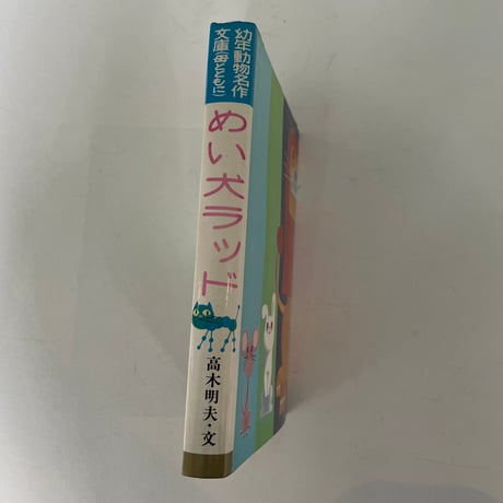 めい犬ラッド