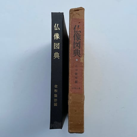 仏像図典