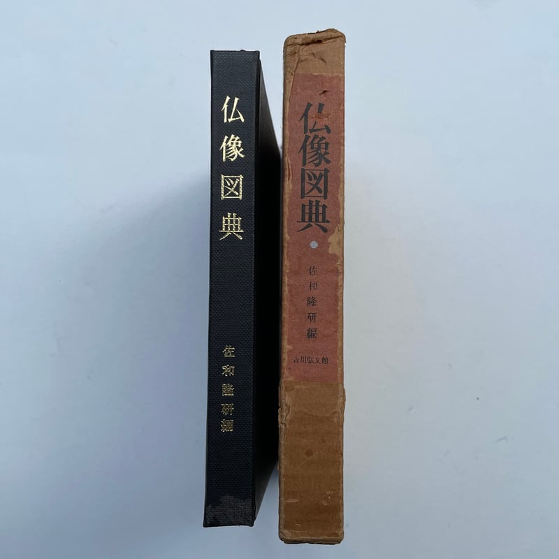 仏像図典 | 古書まどそら堂