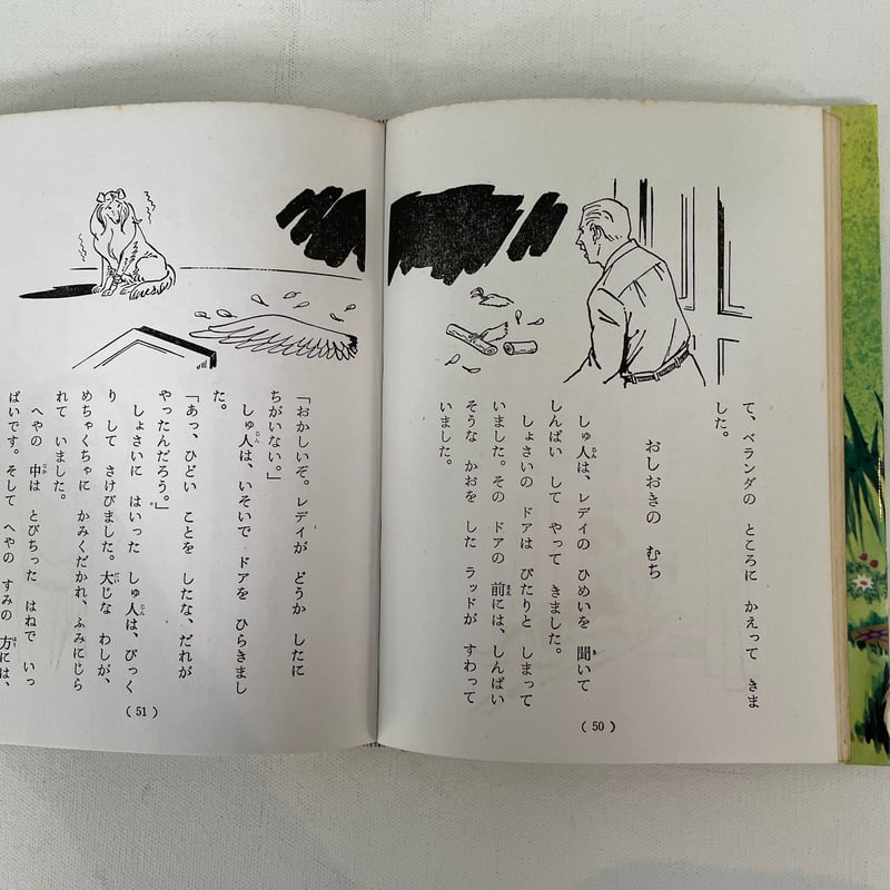 めい犬ラッド | 古書まどそら堂