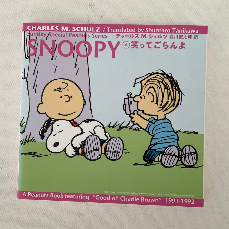 SNOOPY ⑥ 笑ってごらんよ | 古書まどそら堂