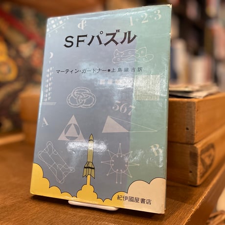 CATEGORY 自然科学 | 古書まどそら堂