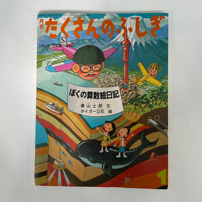月刊たくさんのふしぎ 2004年〜2007年 27冊セット 月刊たくさんのふしぎ 2004年〜2007年 27冊セット
