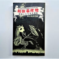戯歌番外地