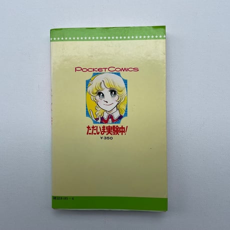 ただいま実験中！