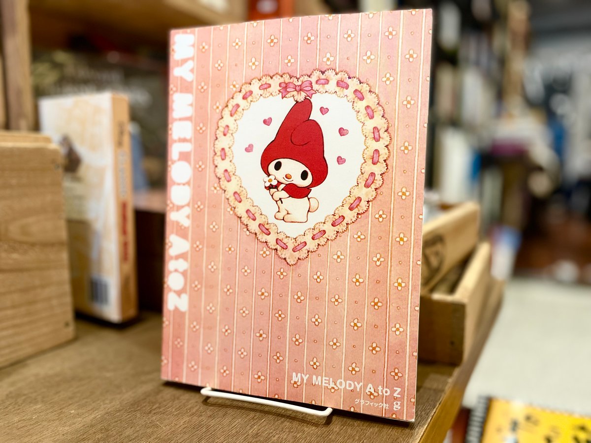 MY MELODY A to Z | 古書まどそら堂