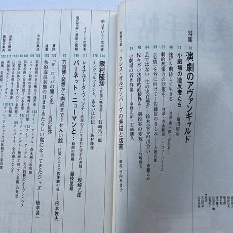 美術手帖　1970年5月号