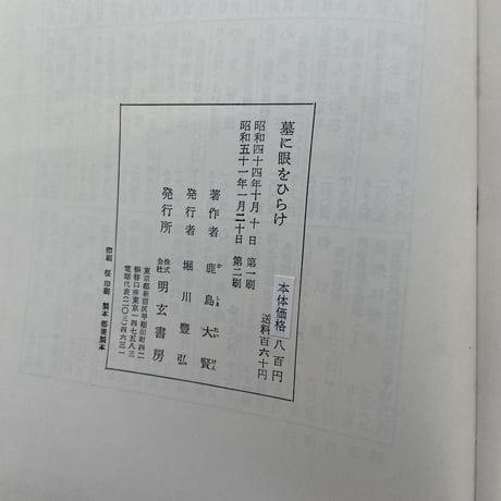 墓に眼をひらけ