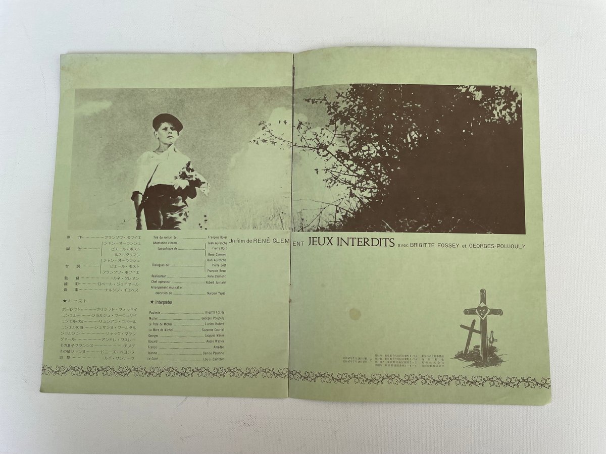 禁じられた遊び | 古書まどそら堂