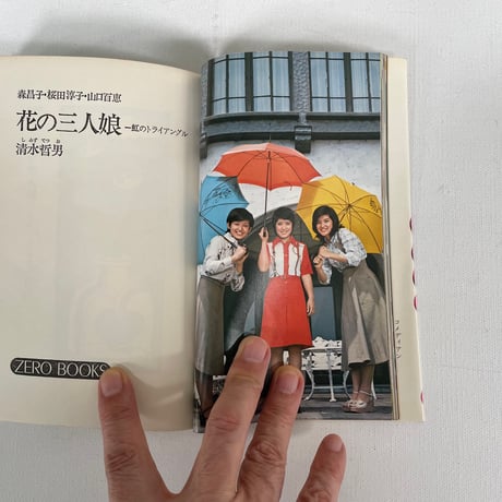 花の三人娘