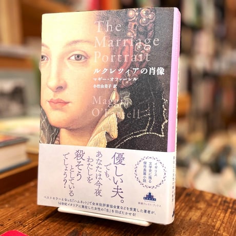 ルクレツィアの肖像