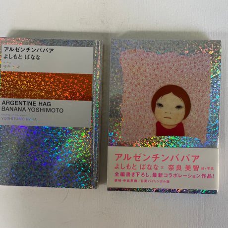 アルゼンチンババア