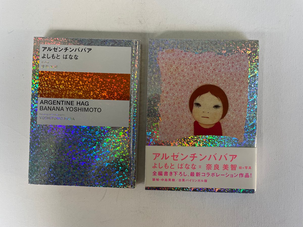 アルゼンチンババア | 古書まどそら堂