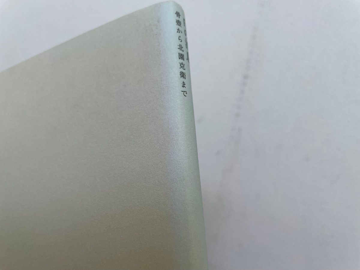 a*5様 白の消息 骨壺から北園克衛まで 白の消息：骨壺から北園克衛まで | すなば書房