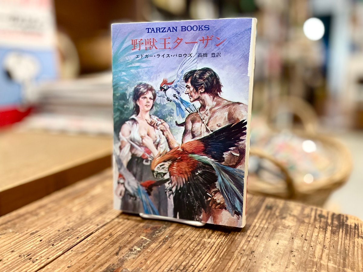 ターザンシリーズ 著 エドガー・ライス・バローズ 文庫 17冊セット ターザンシリーズ 著 エドガー・ライス・バローズ 文庫 17冊