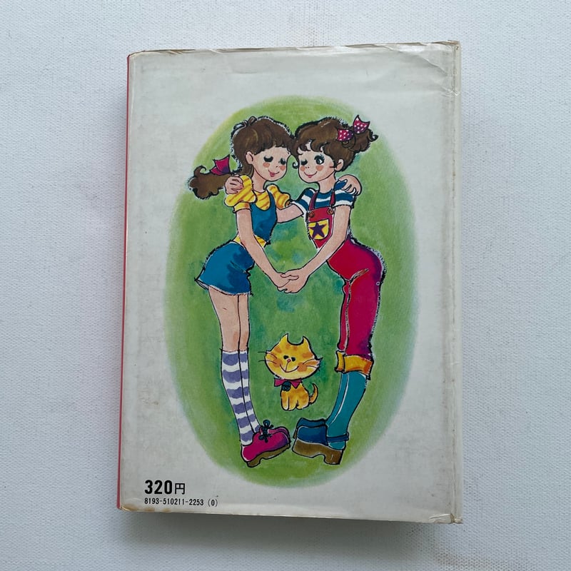 トコちゃん・モコちゃん | 古書まどそら堂