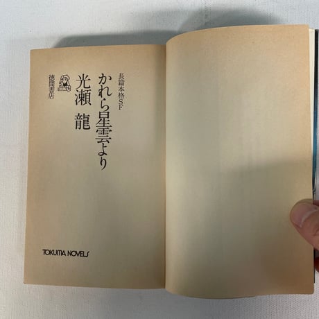 かれら星雲より