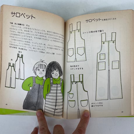 シャスティンさんの服づくり　子どもの服