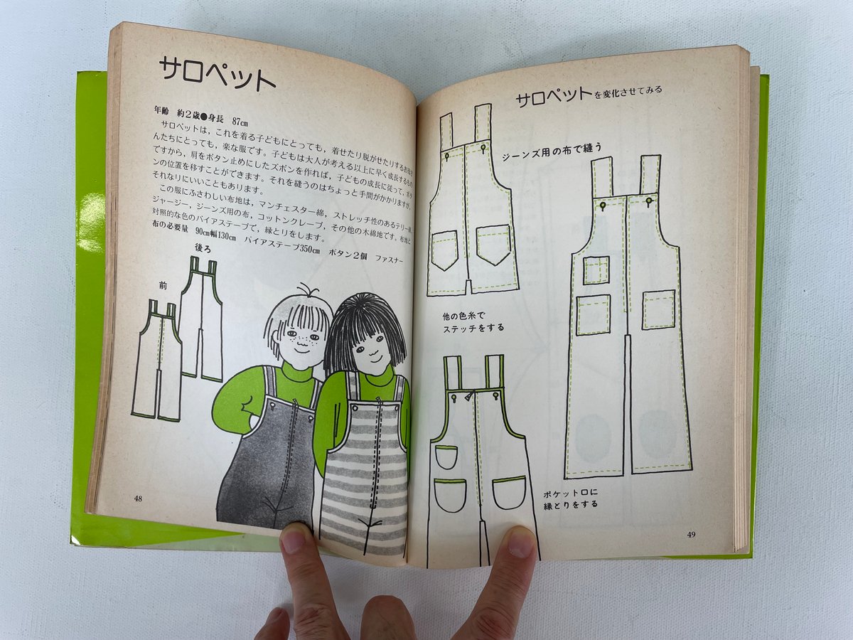 シャスティンさんの服づくり 子どもの服 | 古書まどそら堂