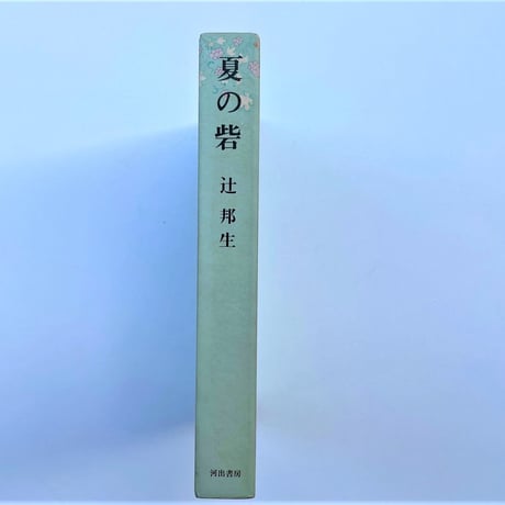 夏の砦